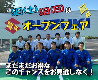 藤岡立石店オープンフェア引き続き開催です！！
